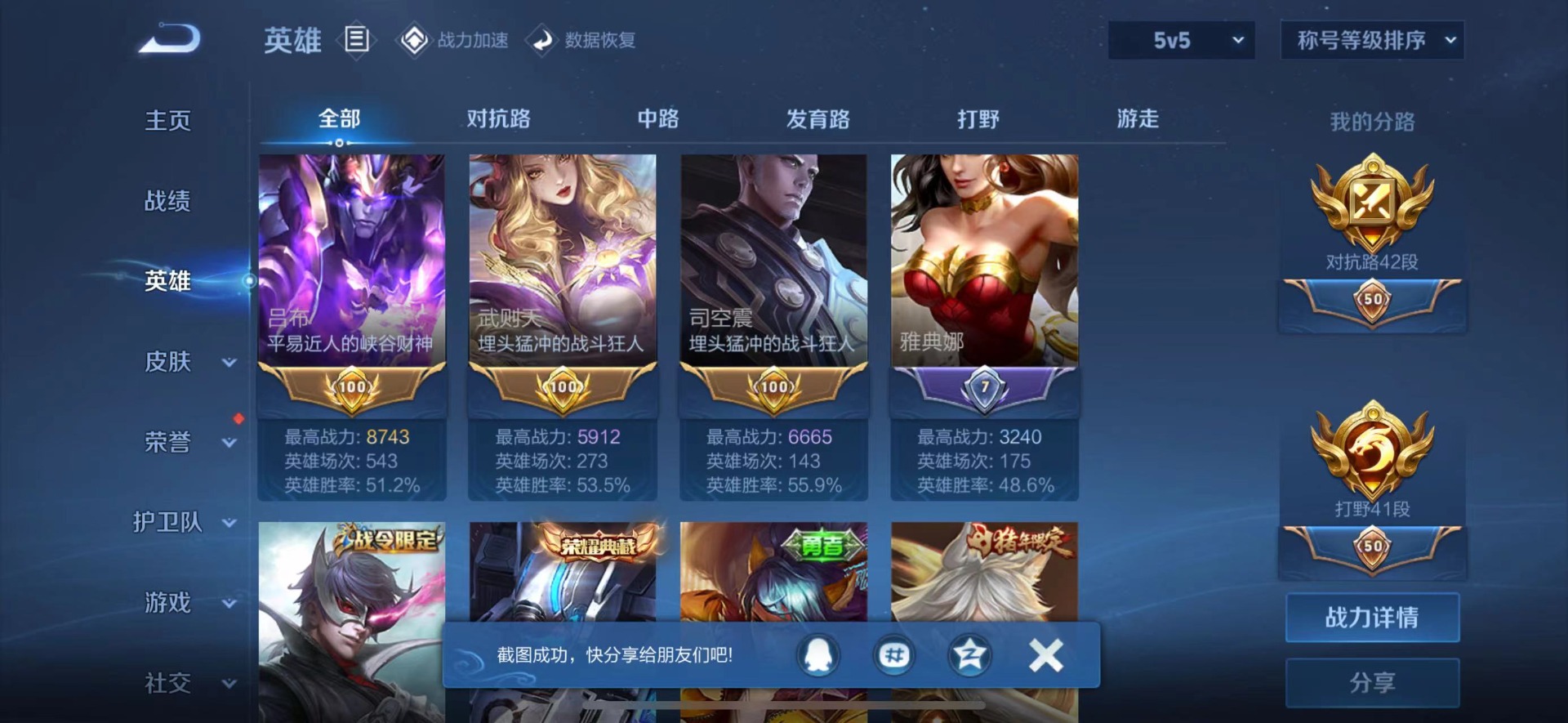 WZQM3169810王者荣耀账号详情图3 WZQM3169810王者荣耀账号详情图3