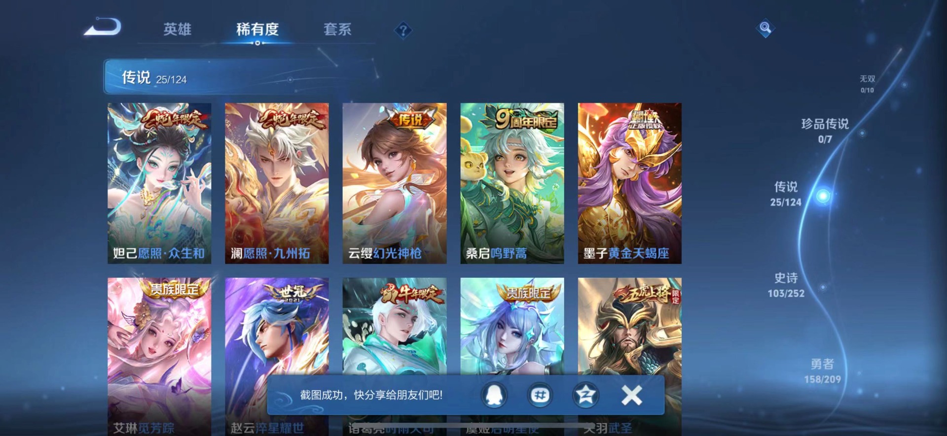 WZQM3169810王者荣耀账号详情图5 WZQM3169810王者荣耀账号详情图5