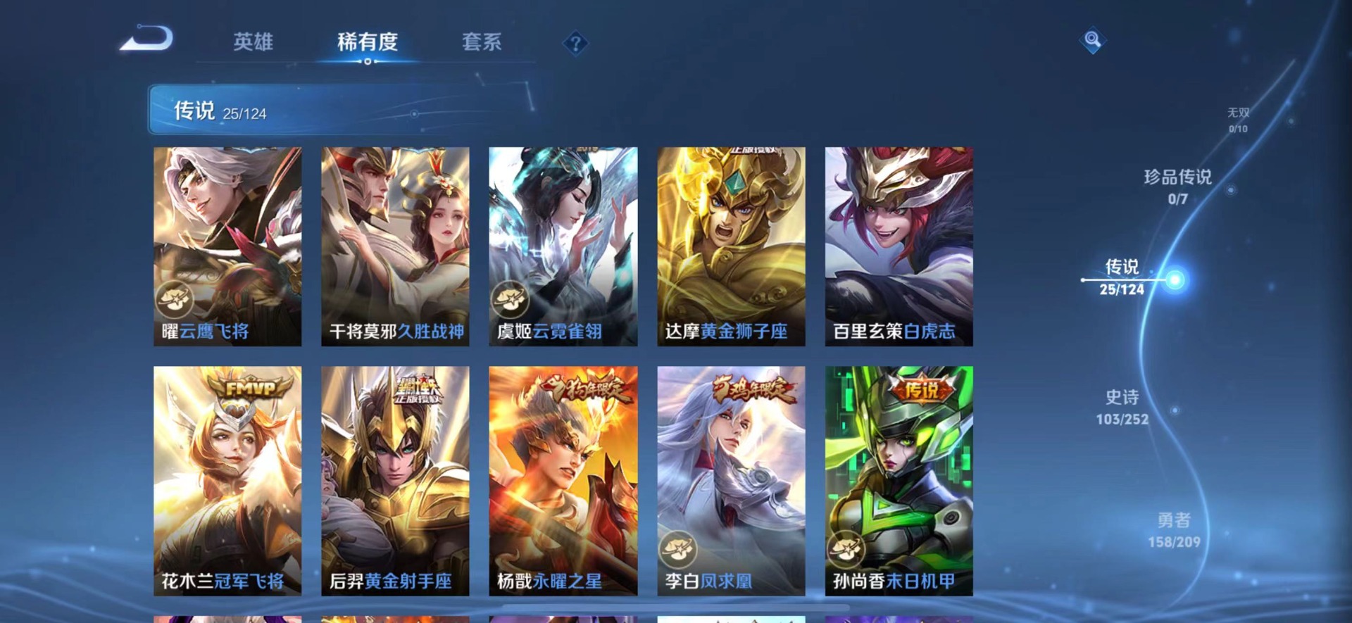 WZQM3169810王者荣耀账号详情图6 WZQM3169810王者荣耀账号详情图6
