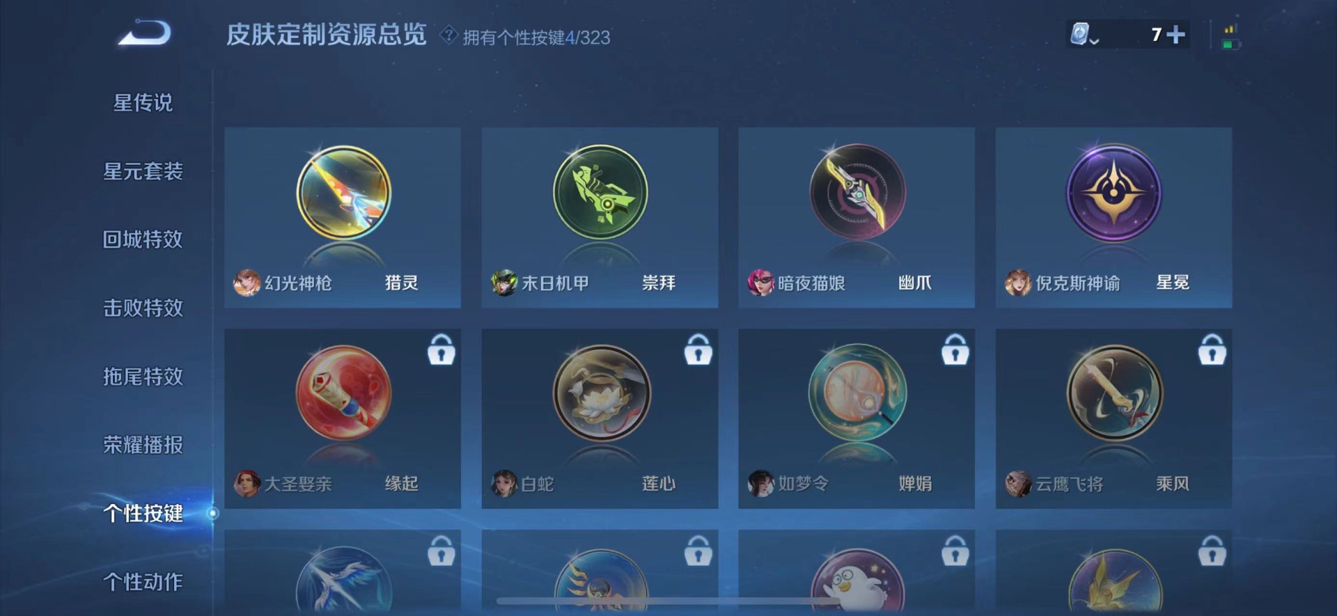 WZQM3169810王者荣耀账号详情图12 WZQM3169810王者荣耀账号详情图12