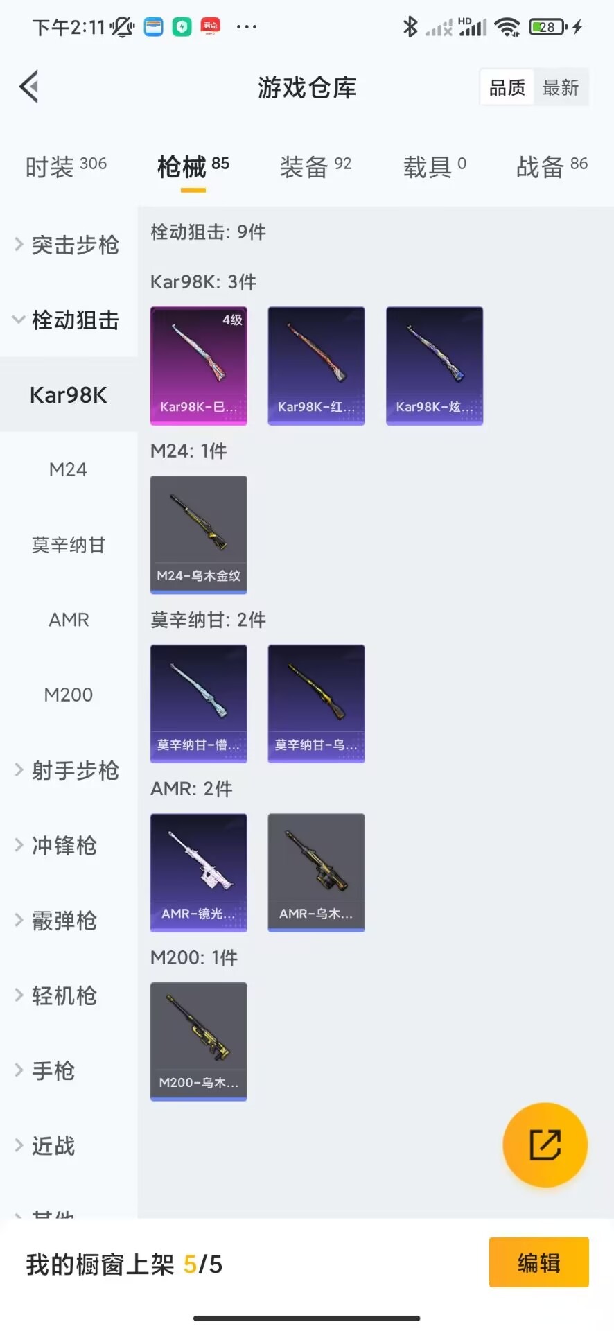 [9168885]1粉装 2特效枪 8印记 可二次 可修改实名 热门装扮：千金淑猫,呆萌铁蟹 稀有枪皮：Kar98K-巳巳如意,M249彩虹甜喵(M249-彩虹甜喵) 七级特效枪：七级M249-彩虹