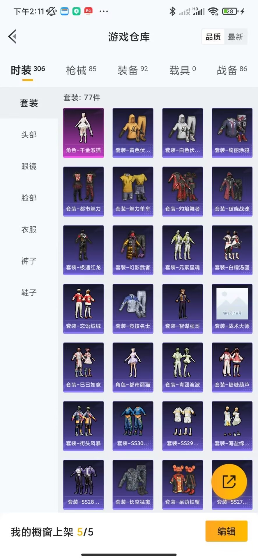 [9168885]1粉装 2特效枪 8印记 可二次 可修改实名 热门装扮：千金淑猫,呆萌铁蟹 稀有枪皮：Kar98K-巳巳如意,M249彩虹甜喵(M249-彩虹甜喵) 七级特效枪：七级M249-彩虹
