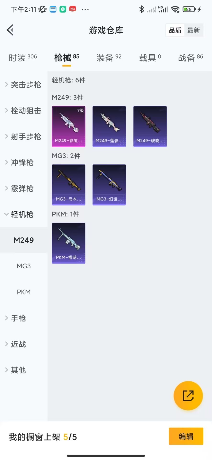 [9168885]1粉装 2特效枪 8印记 可二次 可修改实名 热门装扮：千金淑猫,呆萌铁蟹 稀有枪皮：Kar98K-巳巳如意,M249彩虹甜喵(M249-彩虹甜喵) 七级特效枪：七级M249-彩虹