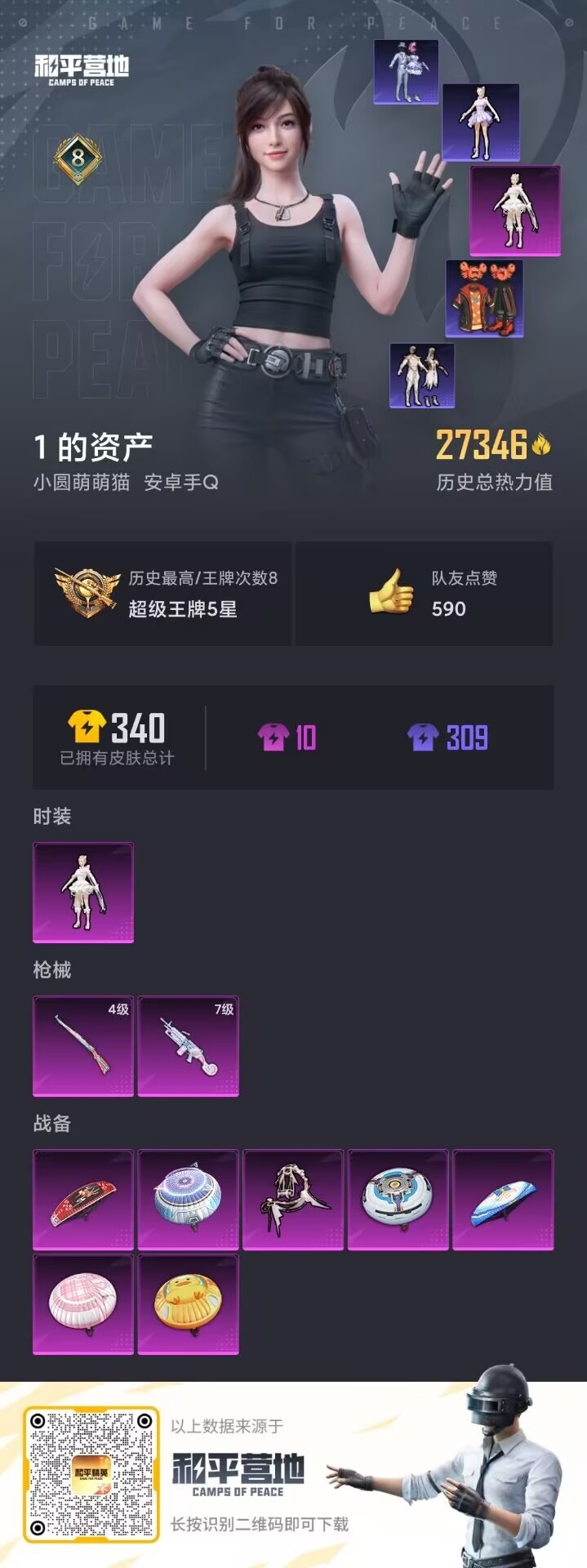 [9168885]1粉装 2特效枪 8印记 可二次 可修改实名 热门装扮：千金淑猫,呆萌铁蟹 稀有枪皮：Kar98K-巳巳如意,M249彩虹甜喵(M249-彩虹甜喵) 七级特效枪：七级M249-彩虹