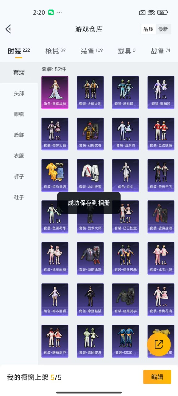 [9168906]1粉装 4特效枪 5印记 可二次 可修改实名 热门装扮：智耀战神 稀有枪皮：Kar98K-巳巳如意,AUG-暖羊咩咩,UMP45量子极限,M762-青锋波束 五级特效枪：五级M76