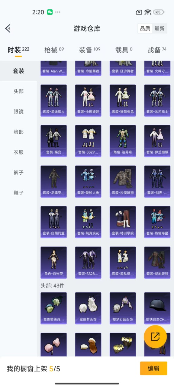 [9168906]1粉装 4特效枪 5印记 可二次 可修改实名 热门装扮：智耀战神 稀有枪皮：Kar98K-巳巳如意,AUG-暖羊咩咩,UMP45量子极限,M762-青锋波束 五级特效枪：五级M76