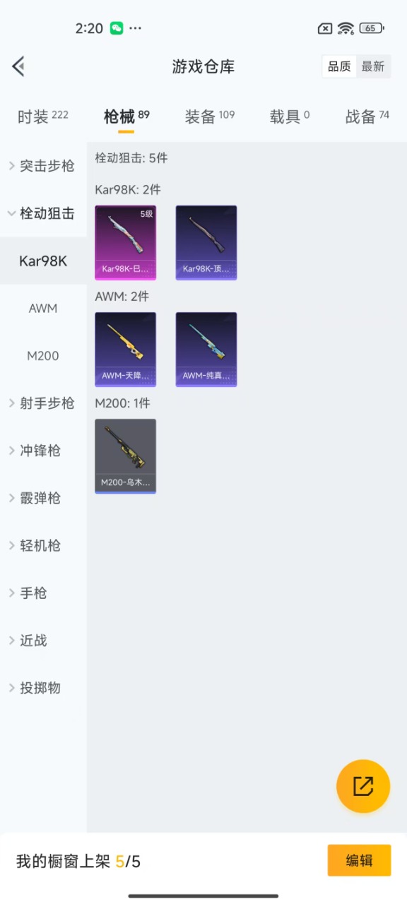 [9168906]1粉装 4特效枪 5印记 可二次 可修改实名 热门装扮：智耀战神 稀有枪皮：Kar98K-巳巳如意,AUG-暖羊咩咩,UMP45量子极限,M762-青锋波束 五级特效枪：五级M76