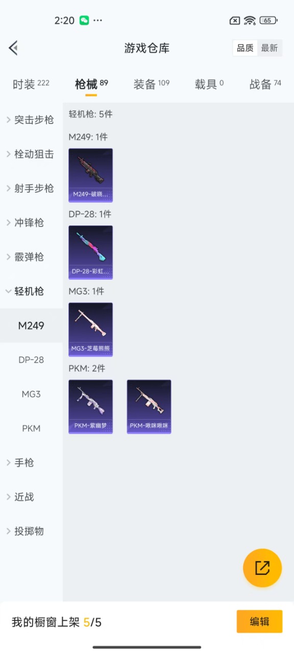 [9168906]1粉装 4特效枪 5印记 可二次 可修改实名 热门装扮：智耀战神 稀有枪皮：Kar98K-巳巳如意,AUG-暖羊咩咩,UMP45量子极限,M762-青锋波束 五级特效枪：五级M76