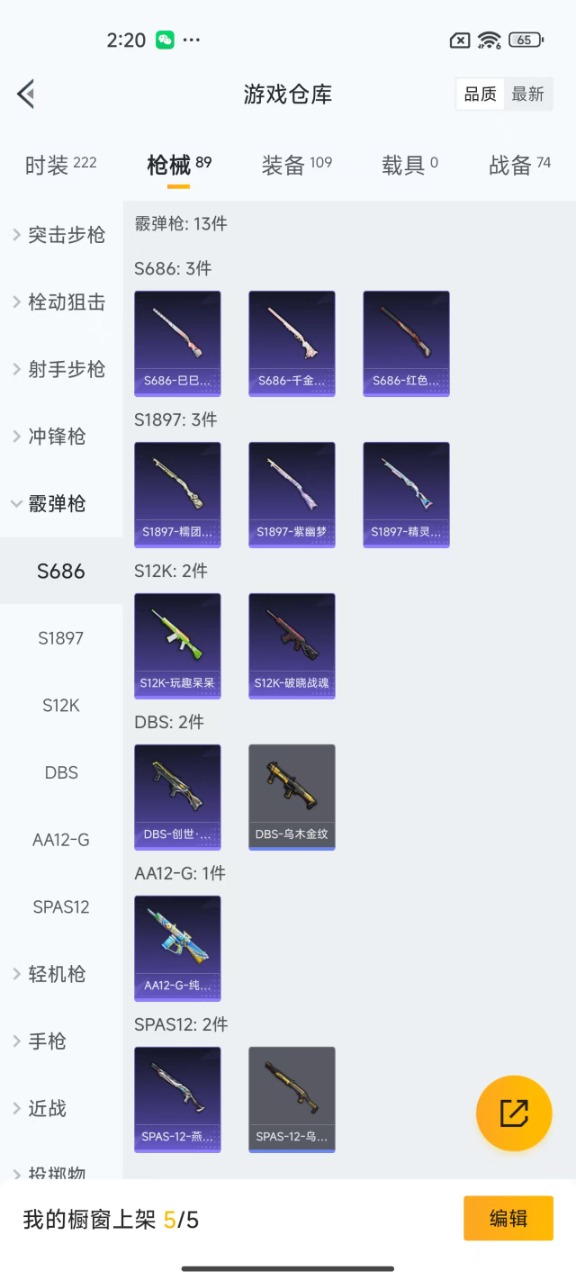 [9168906]1粉装 4特效枪 5印记 可二次 可修改实名 热门装扮：智耀战神 稀有枪皮：Kar98K-巳巳如意,AUG-暖羊咩咩,UMP45量子极限,M762-青锋波束 五级特效枪：五级M76