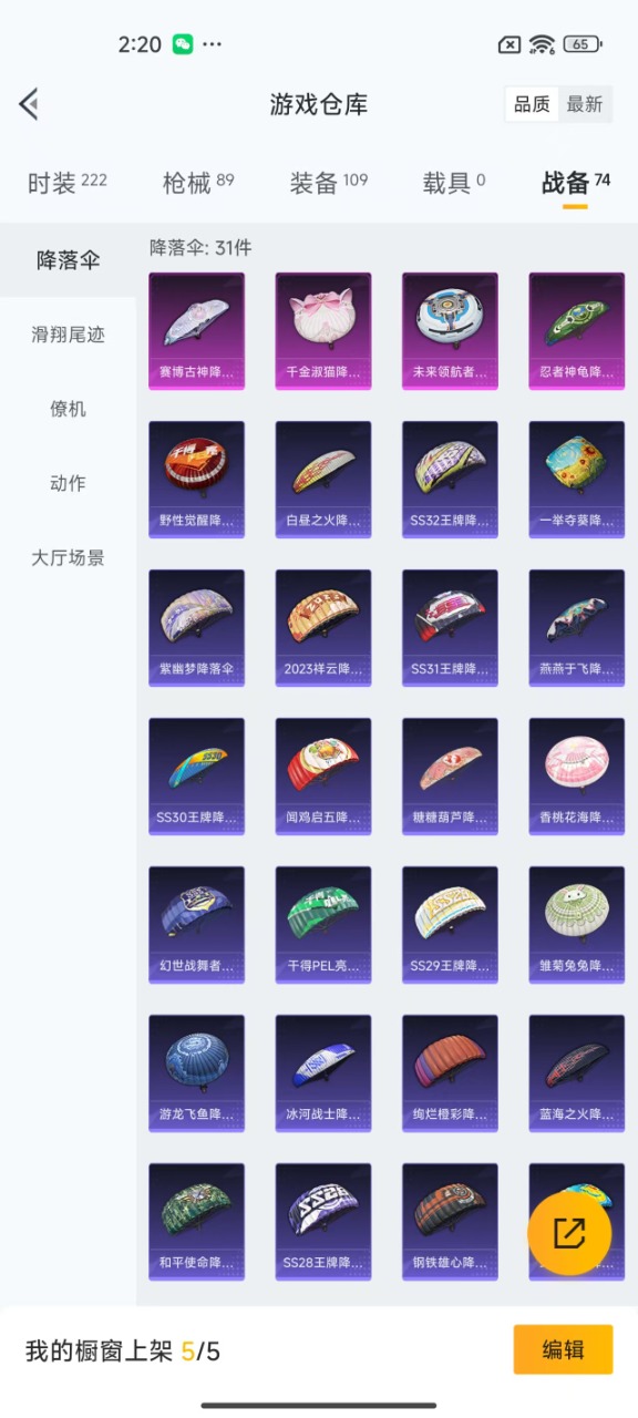 [9168906]1粉装 4特效枪 5印记 可二次 可修改实名 热门装扮：智耀战神 稀有枪皮：Kar98K-巳巳如意,AUG-暖羊咩咩,UMP45量子极限,M762-青锋波束 五级特效枪：五级M76