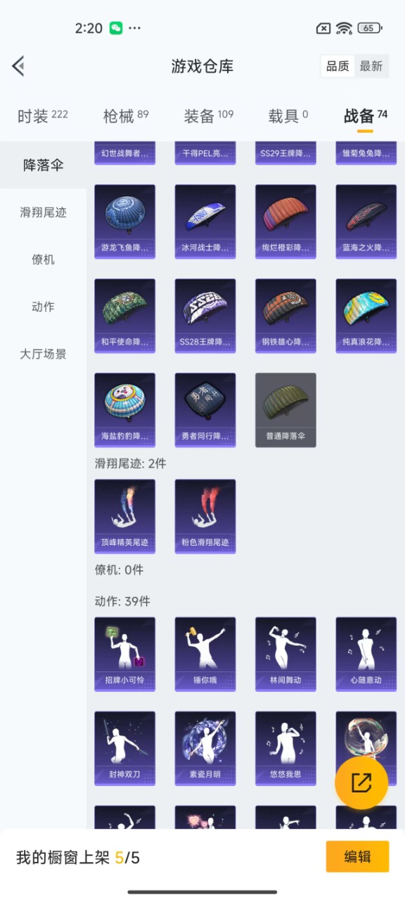 [9168906]1粉装 4特效枪 5印记 可二次 可修改实名 热门装扮：智耀战神 稀有枪皮：Kar98K-巳巳如意,AUG-暖羊咩咩,UMP45量子极限,M762-青锋波束 五级特效枪：五级M76