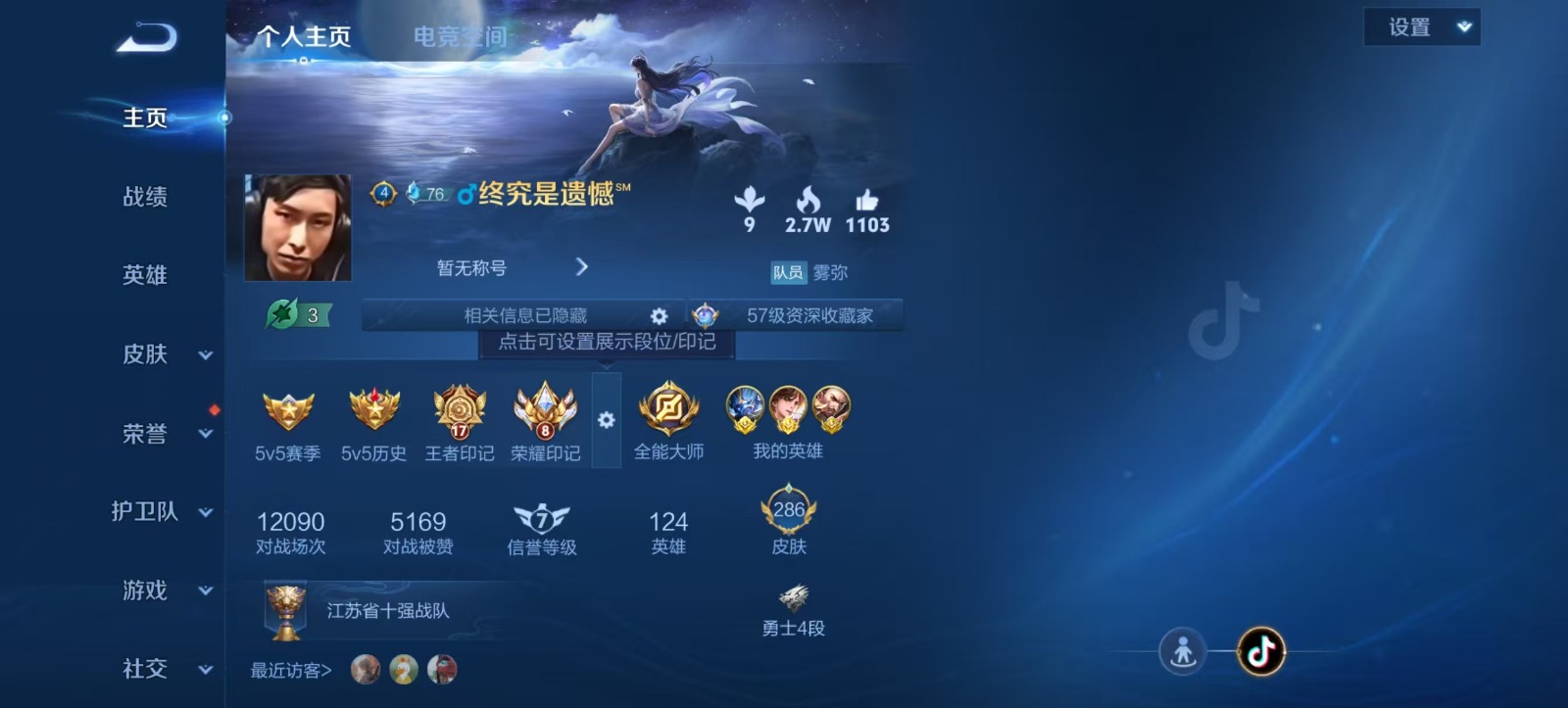WZQM3169819王者荣耀账号详情图5 WZQM3169819王者荣耀账号详情图5