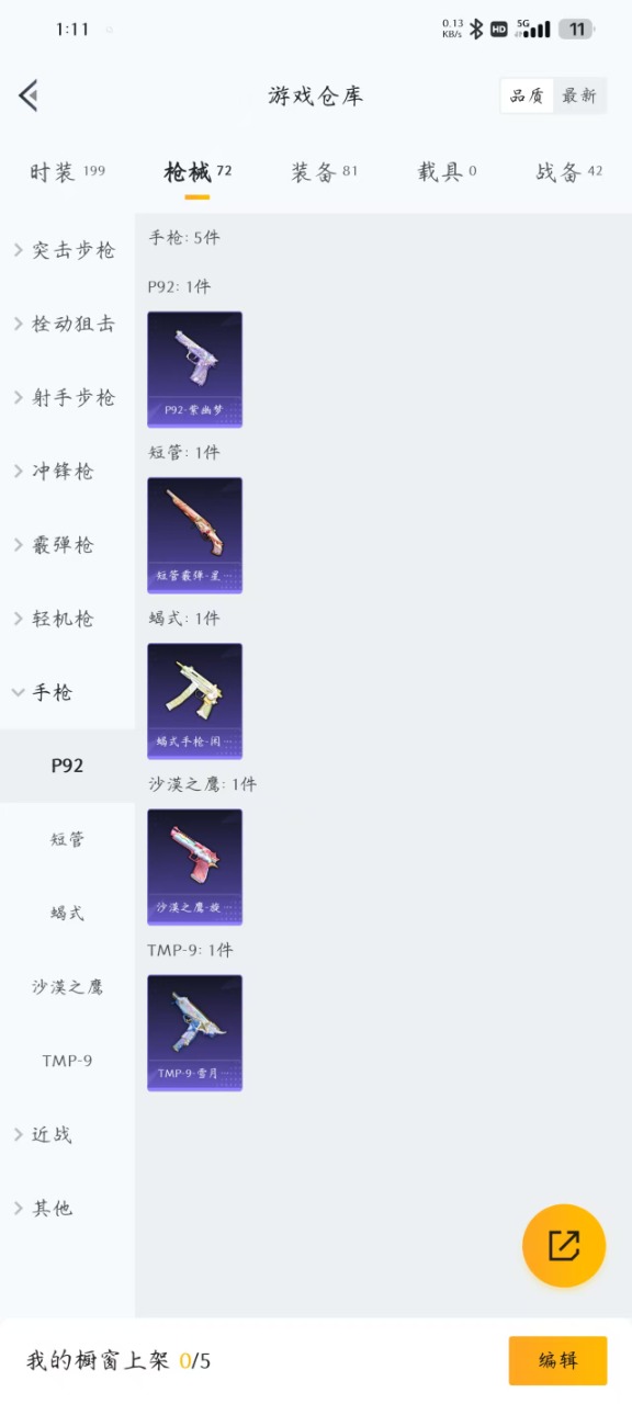 [9169161]2粉装 2特效枪 2印记 可二次 可修改实名 身法装备：Mark.06(新蓝螳螂) 热门装扮：星穹咏叹调,金丰海韵,鹰眼刺客 稀有枪皮：AUG-暖羊咩咩,14-甜梦熊击 五级特效枪