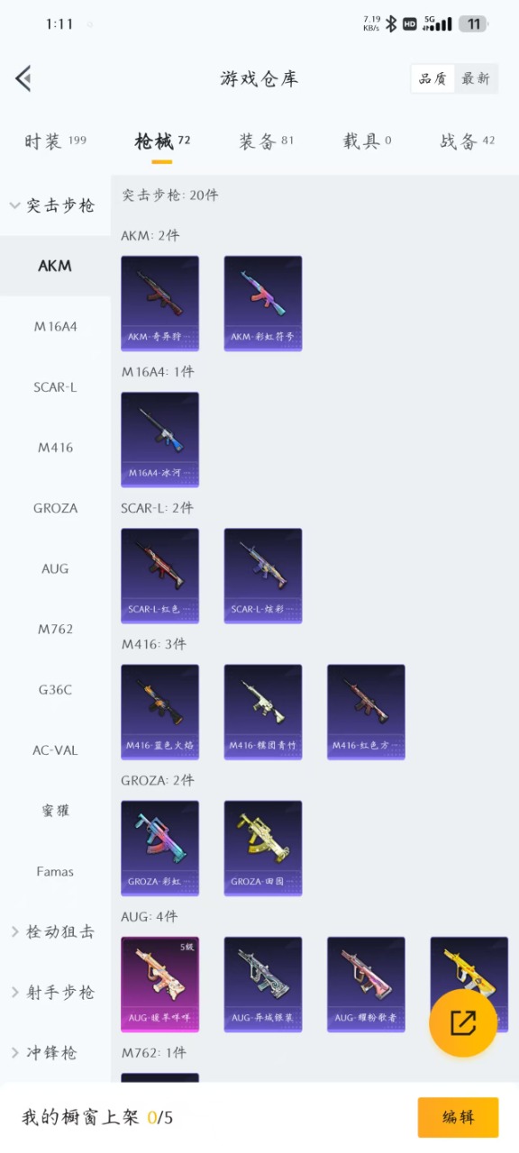 [9169161]2粉装 2特效枪 2印记 可二次 可修改实名 身法装备：Mark.06(新蓝螳螂) 热门装扮：星穹咏叹调,金丰海韵,鹰眼刺客 稀有枪皮：AUG-暖羊咩咩,14-甜梦熊击 五级特效枪