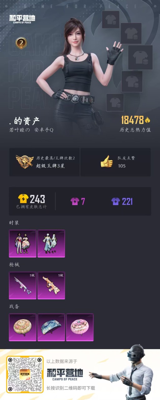 [9169161]2粉装 2特效枪 2印记 可二次 可修改实名 身法装备：Mark.06(新蓝螳螂) 热门装扮：星穹咏叹调,金丰海韵,鹰眼刺客 稀有枪皮：AUG-暖羊咩咩,14-甜梦熊击 五级特效枪