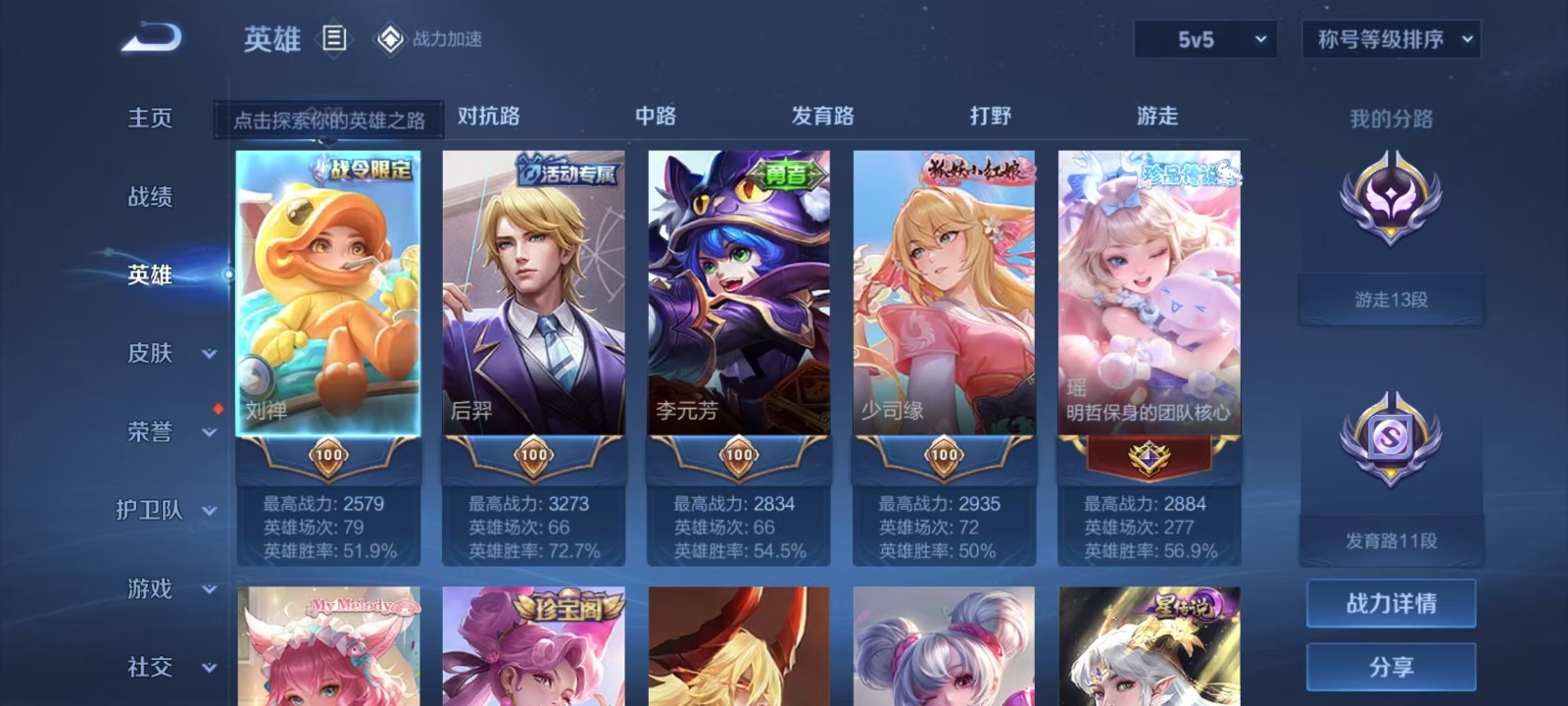 WZQM3169820王者荣耀账号详情图2 WZQM3169820王者荣耀账号详情图2