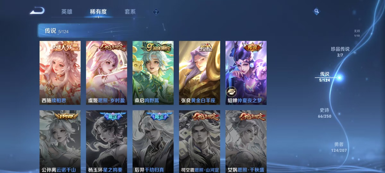 WZQM3169820王者荣耀账号详情图6 WZQM3169820王者荣耀账号详情图6