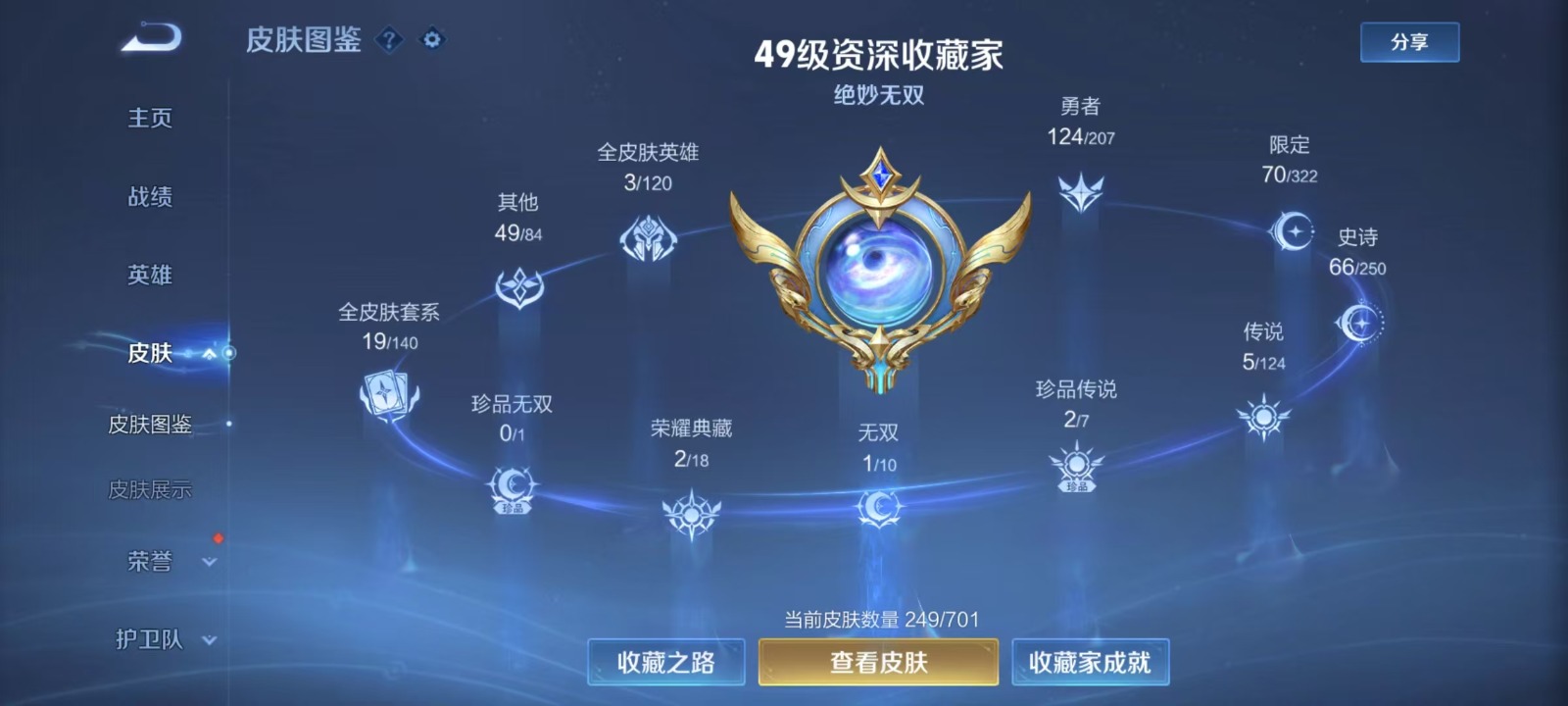 WZQM3169820王者荣耀账号详情图12 WZQM3169820王者荣耀账号详情图12