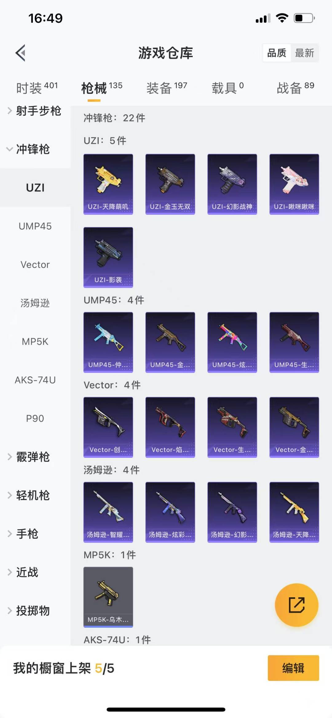 [9169240]8粉装 4特效枪 3印记 可二次 可修改实名 身法装备：都市猎人,暗影哥特（红眼罩） 热门装扮：奇异狩猎者,樱桃泡泡,极限特训,幻影战神,恐龙拽拽,莲影清波,镜光幻境,熔岩统帅,冰