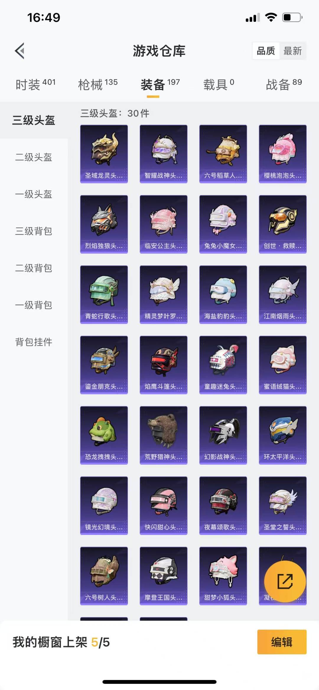 [9169240]8粉装 4特效枪 3印记 可二次 可修改实名 身法装备：都市猎人,暗影哥特（红眼罩） 热门装扮：奇异狩猎者,樱桃泡泡,极限特训,幻影战神,恐龙拽拽,莲影清波,镜光幻境,熔岩统帅,冰