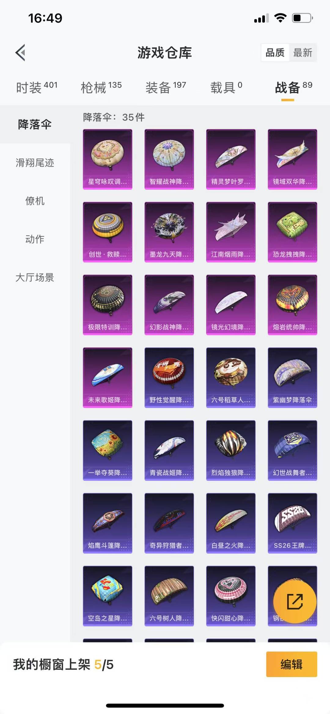 [9169240]8粉装 4特效枪 3印记 可二次 可修改实名 身法装备：都市猎人,暗影哥特（红眼罩） 热门装扮：奇异狩猎者,樱桃泡泡,极限特训,幻影战神,恐龙拽拽,莲影清波,镜光幻境,熔岩统帅,冰