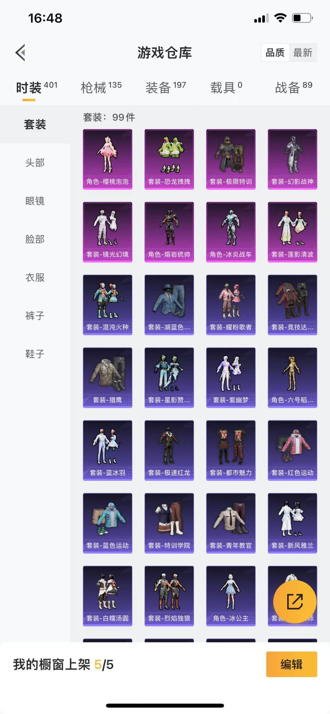 [9169240]8粉装 4特效枪 3印记 可二次 可修改实名 身法装备：都市猎人,暗影哥特（红眼罩） 热门装扮：奇异狩猎者,樱桃泡泡,极限特训,幻影战神,恐龙拽拽,莲影清波,镜光幻境,熔岩统帅,冰