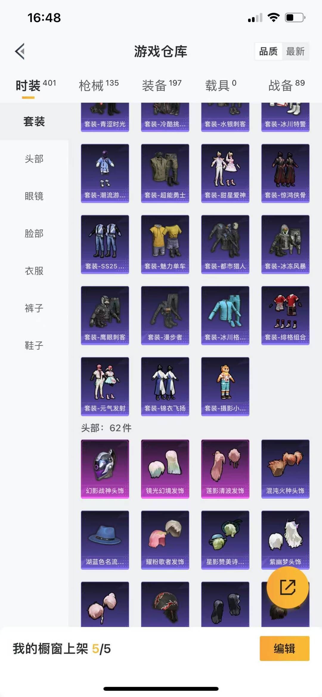 [9169240]8粉装 4特效枪 3印记 可二次 可修改实名 身法装备：都市猎人,暗影哥特（红眼罩） 热门装扮：奇异狩猎者,樱桃泡泡,极限特训,幻影战神,恐龙拽拽,莲影清波,镜光幻境,熔岩统帅,冰