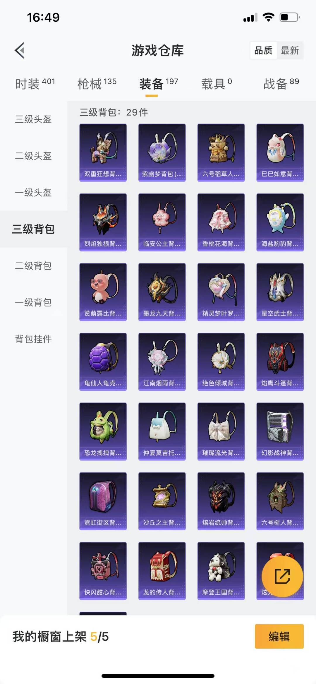[9169240]8粉装 4特效枪 3印记 可二次 可修改实名 身法装备：都市猎人,暗影哥特（红眼罩） 热门装扮：奇异狩猎者,樱桃泡泡,极限特训,幻影战神,恐龙拽拽,莲影清波,镜光幻境,熔岩统帅,冰