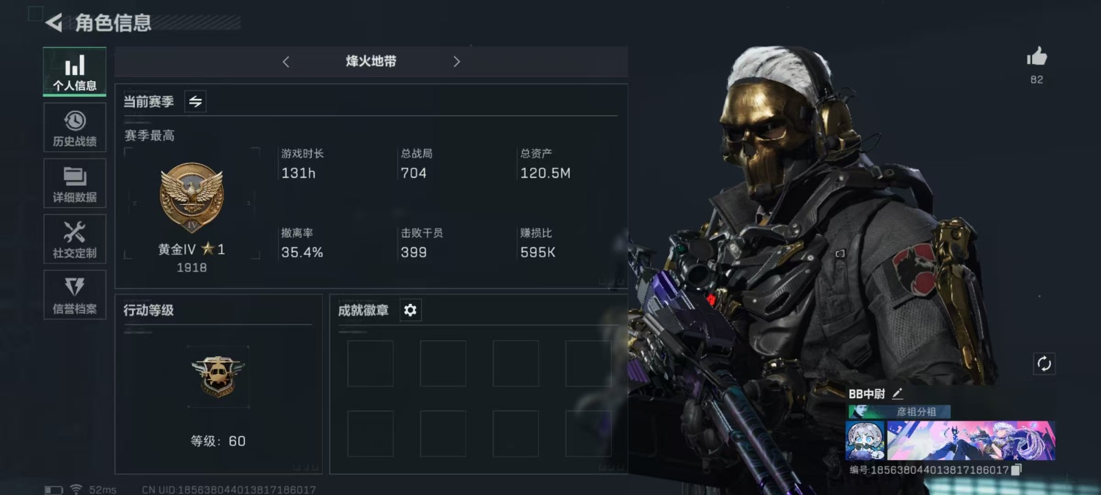 [9169552]可二次 可修改实名 实名：可修改 烽火地带段位：无段位 全面战场段位：无段位 总资产(M)：120.5 哈夫币：10.726 传说武器皮肤：AK-12突击步枪-夜鹰,SMG45冲锋