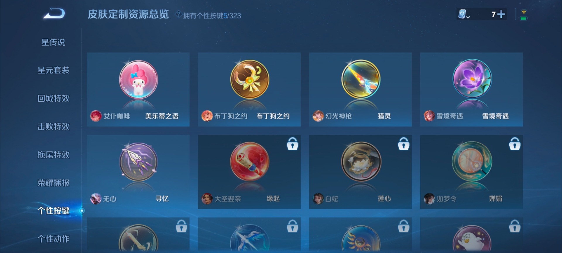WZQM3169830王者荣耀账号详情图7 WZQM3169830王者荣耀账号详情图7