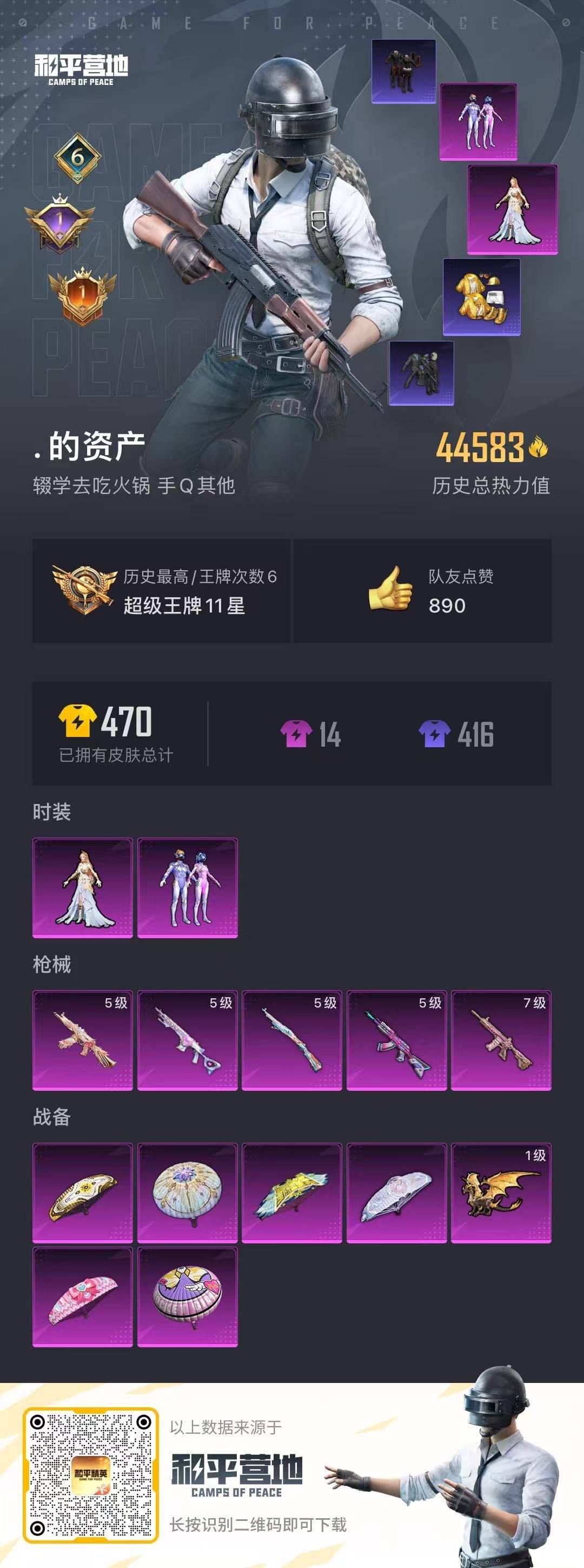HPQM3266254和平精英账号详情图5 HPQM3266254和平精英账号详情图5