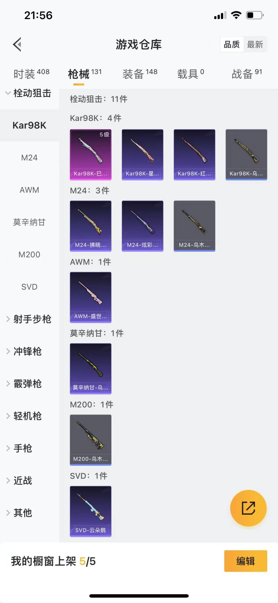 HPQM3266254和平精英账号详情图10 HPQM3266254和平精英账号详情图10