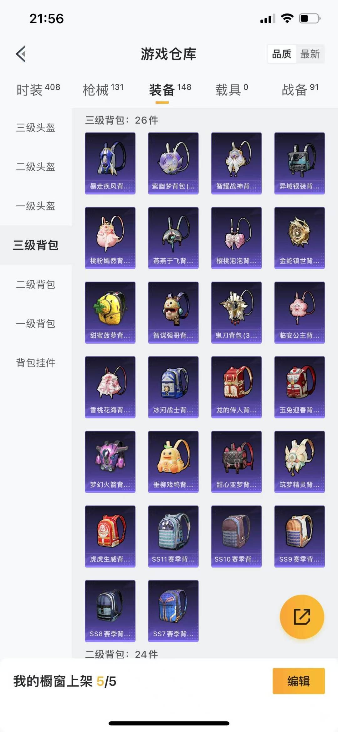 HPQM3266254和平精英账号详情图12 HPQM3266254和平精英账号详情图12