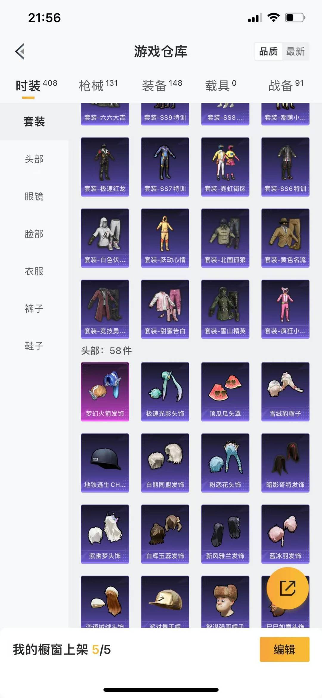 HPQM3266254和平精英账号详情图15 HPQM3266254和平精英账号详情图15