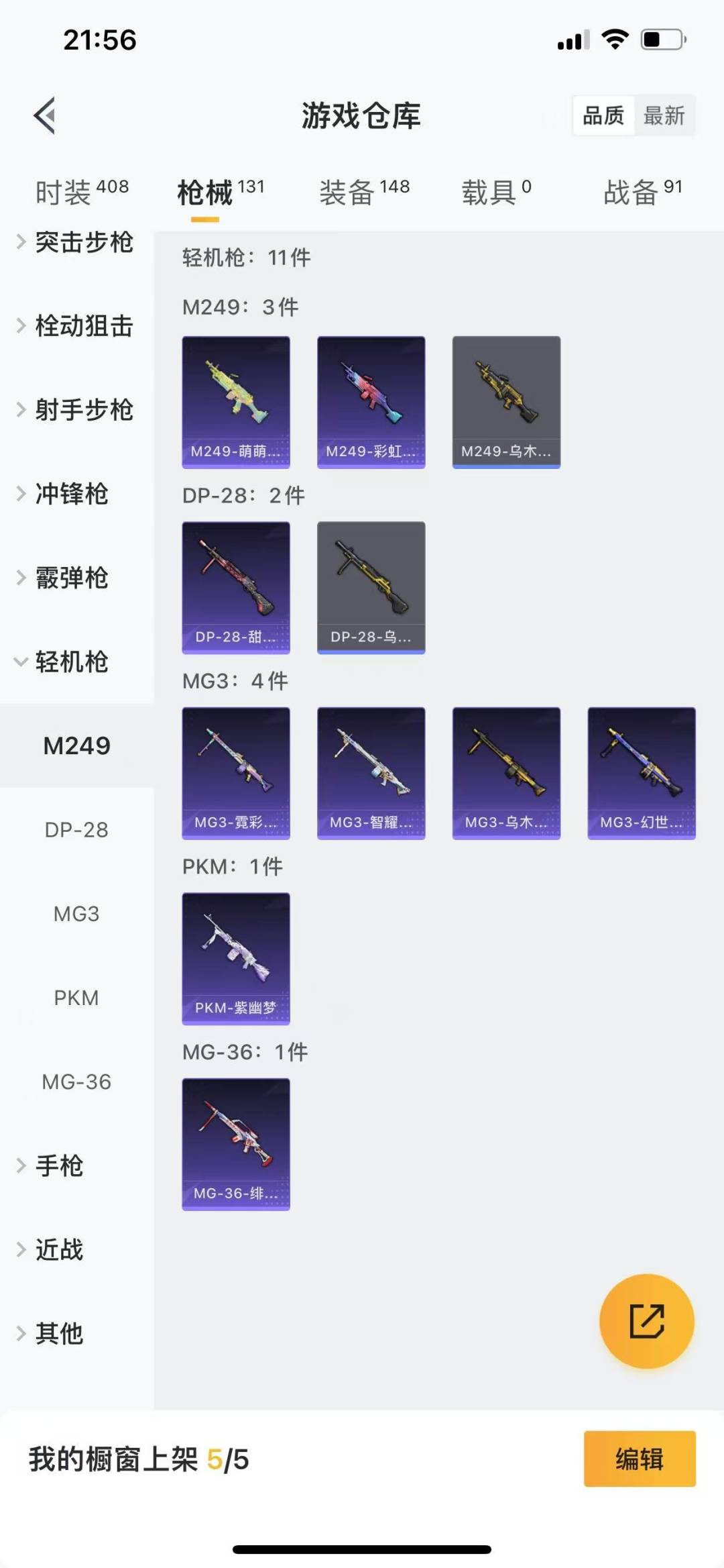 HPQM3266254和平精英账号详情图21 HPQM3266254和平精英账号详情图21