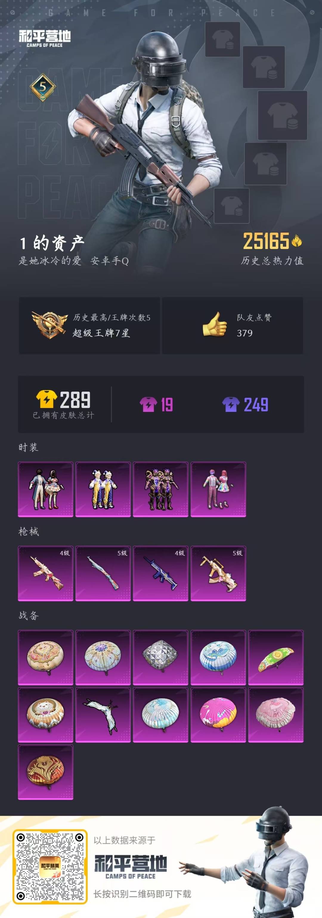 HPQM3266259和平精英账号详情图20 HPQM3266259和平精英账号详情图20