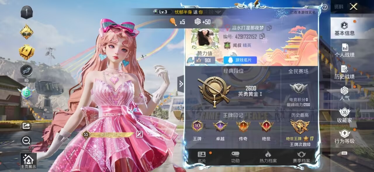 HPQM3266260和平精英账号详情图3 HPQM3266260和平精英账号详情图3