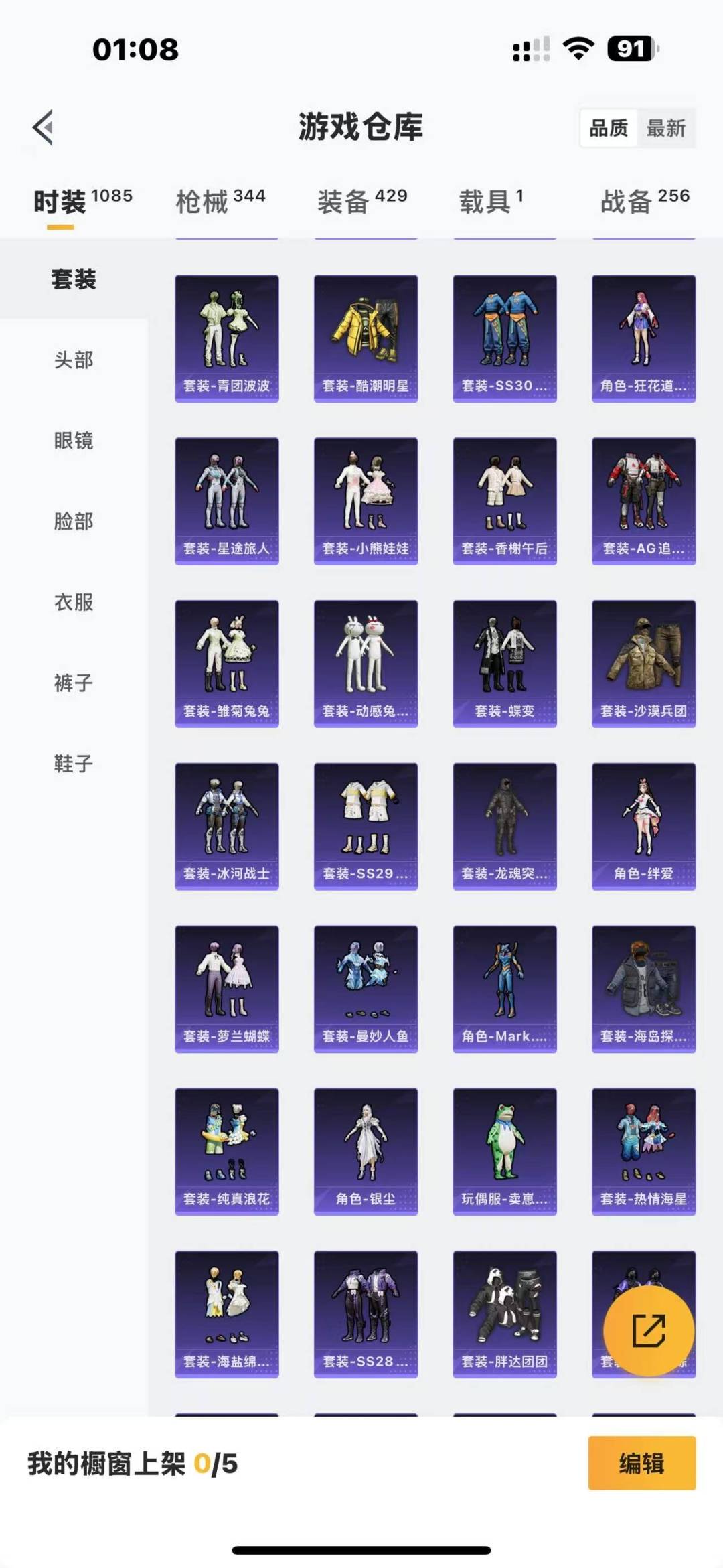 [9170223]10粉装 9特效枪 1载具 18印记 可二次 可修改实名 战神框身法装备：都市猎人,暗影哥特（红眼罩）,冥河战士(老木乃伊),Mark.06(新蓝螳螂),萌熊包(粉熊背包) 热门装