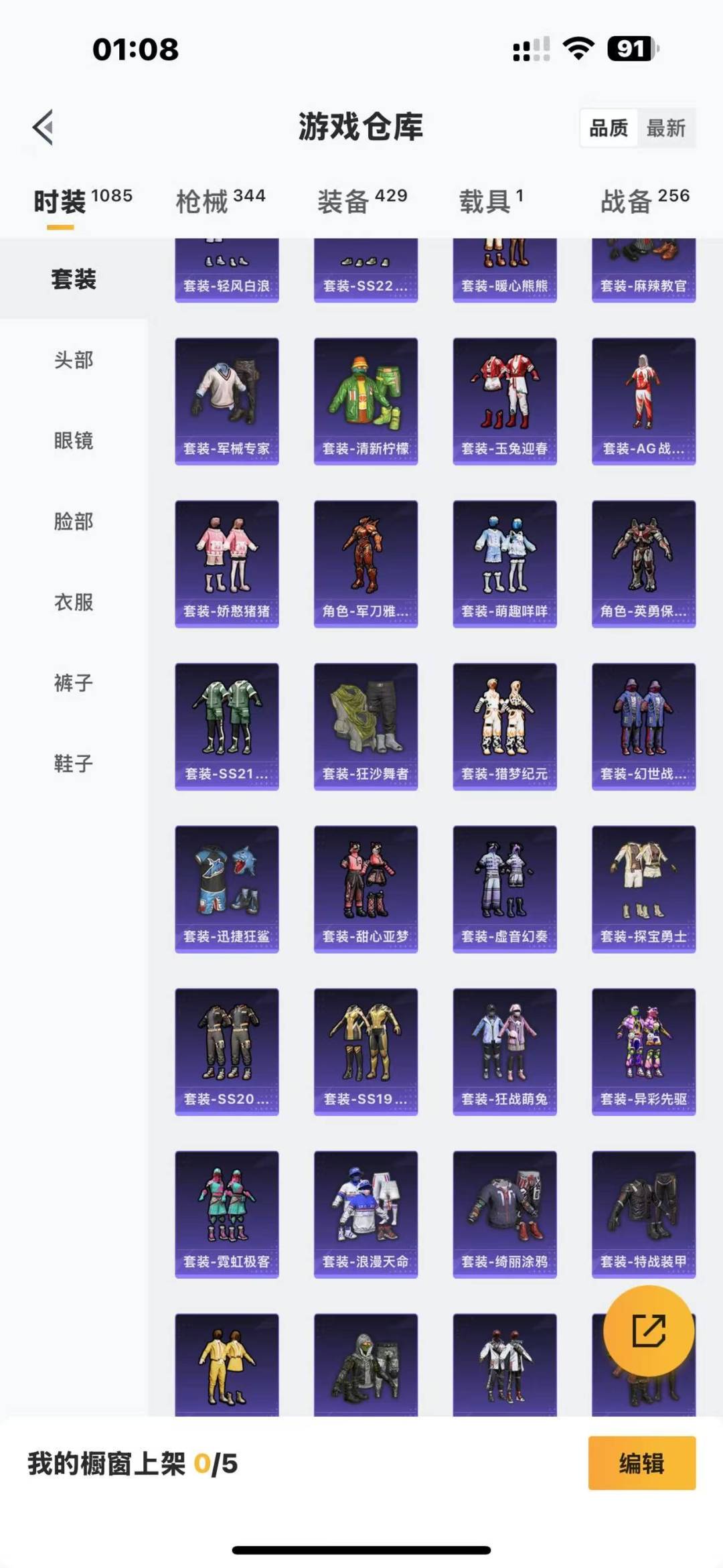 [9170223]10粉装 9特效枪 1载具 18印记 可二次 可修改实名 战神框身法装备：都市猎人,暗影哥特（红眼罩）,冥河战士(老木乃伊),Mark.06(新蓝螳螂),萌熊包(粉熊背包) 热门装