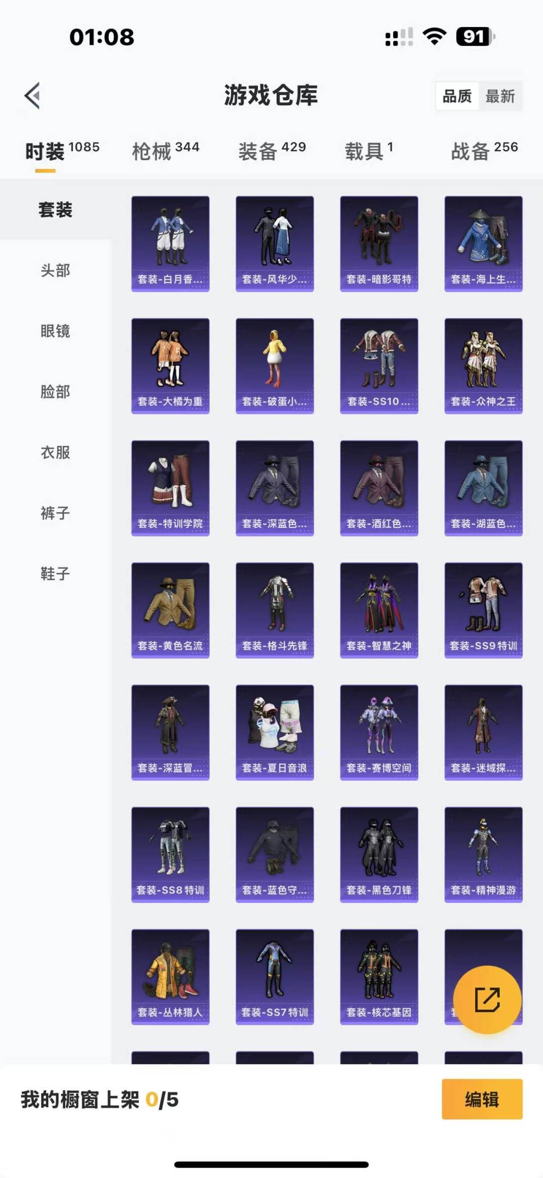 [9170223]10粉装 9特效枪 1载具 18印记 可二次 可修改实名 战神框身法装备：都市猎人,暗影哥特（红眼罩）,冥河战士(老木乃伊),Mark.06(新蓝螳螂),萌熊包(粉熊背包) 热门装
