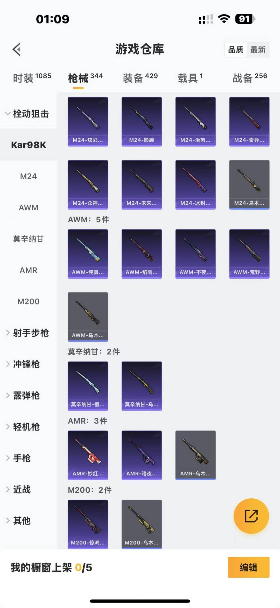 [9170223]10粉装 9特效枪 1载具 18印记 可二次 可修改实名 战神框身法装备：都市猎人,暗影哥特（红眼罩）,冥河战士(老木乃伊),Mark.06(新蓝螳螂),萌熊包(粉熊背包) 热门装