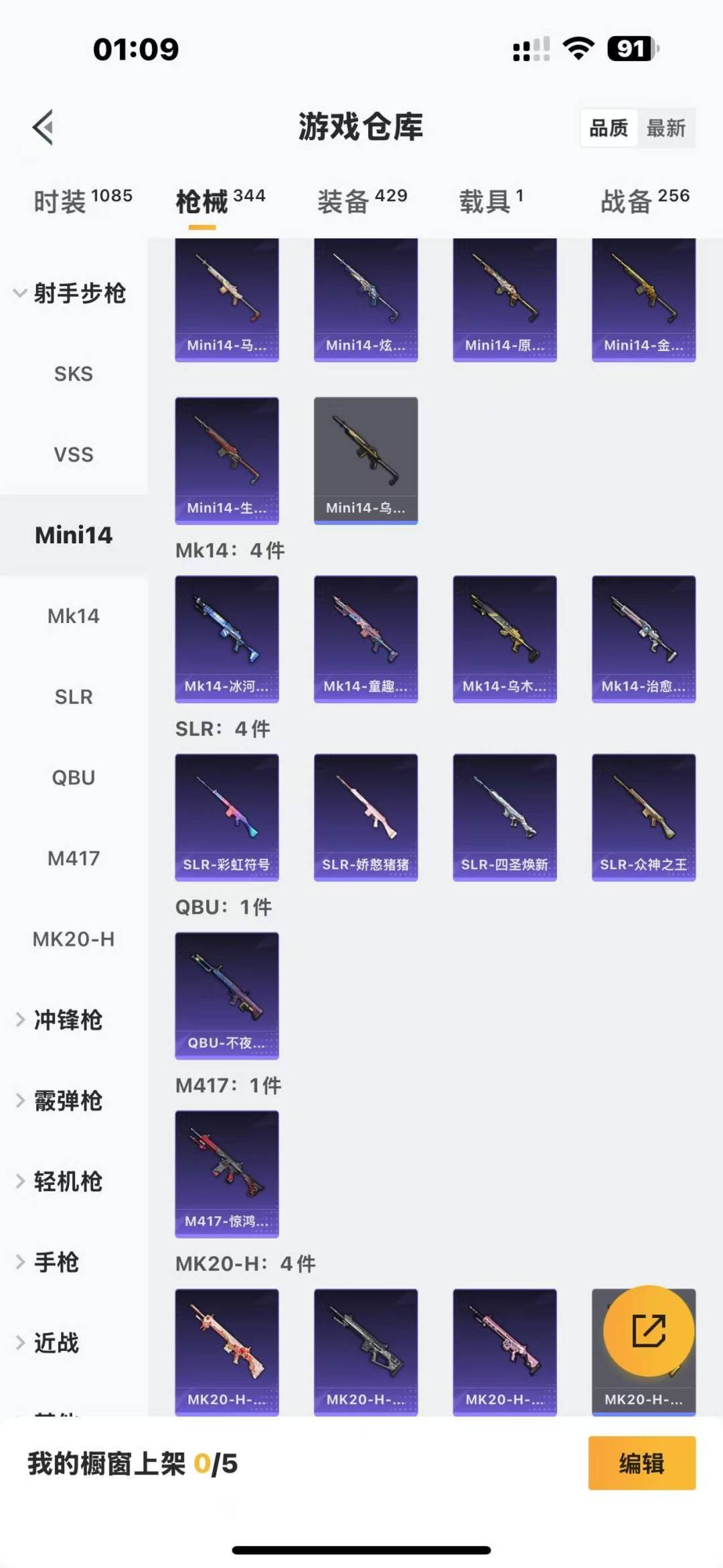 [9170223]10粉装 9特效枪 1载具 18印记 可二次 可修改实名 战神框身法装备：都市猎人,暗影哥特（红眼罩）,冥河战士(老木乃伊),Mark.06(新蓝螳螂),萌熊包(粉熊背包) 热门装