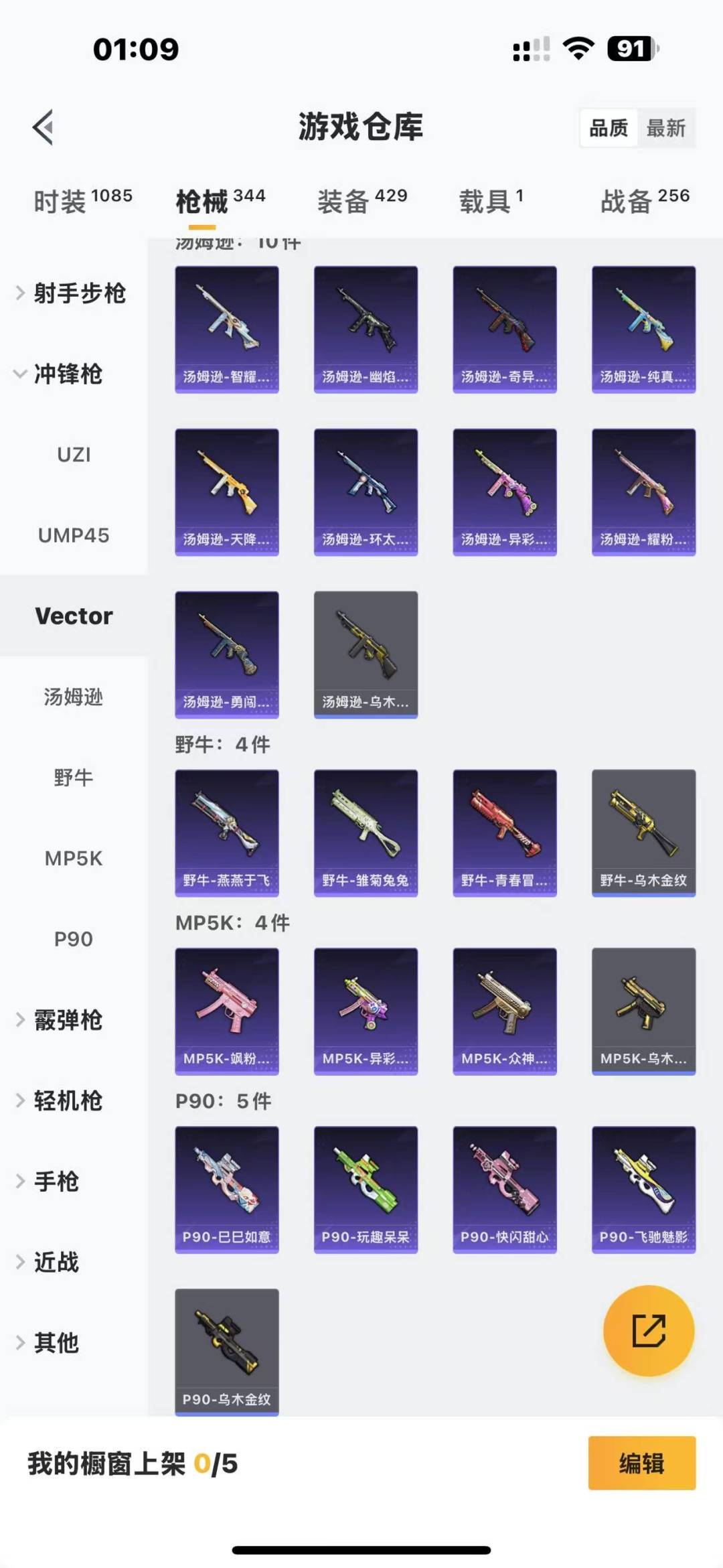 [9170223]10粉装 9特效枪 1载具 18印记 可二次 可修改实名 战神框身法装备：都市猎人,暗影哥特（红眼罩）,冥河战士(老木乃伊),Mark.06(新蓝螳螂),萌熊包(粉熊背包) 热门装