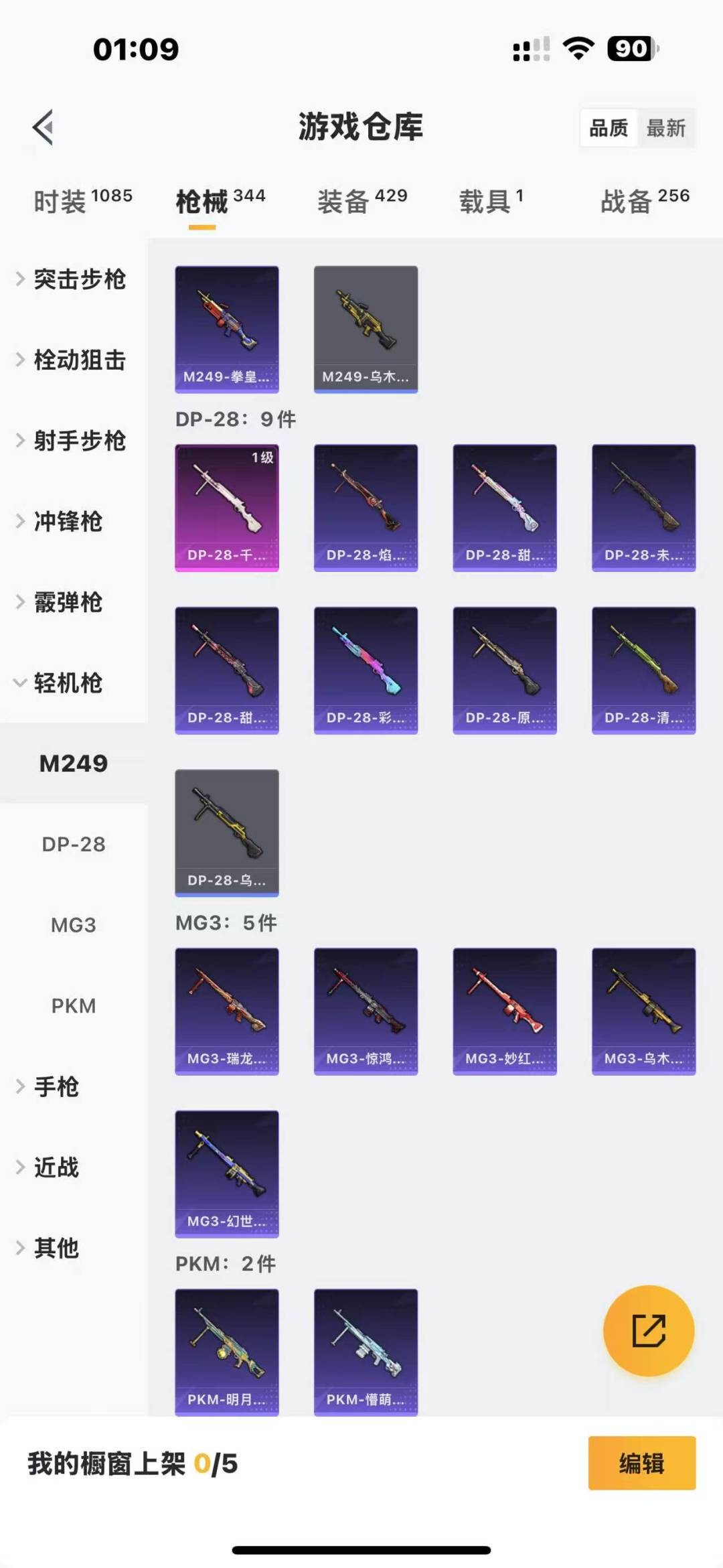 [9170223]10粉装 9特效枪 1载具 18印记 可二次 可修改实名 战神框身法装备：都市猎人,暗影哥特（红眼罩）,冥河战士(老木乃伊),Mark.06(新蓝螳螂),萌熊包(粉熊背包) 热门装