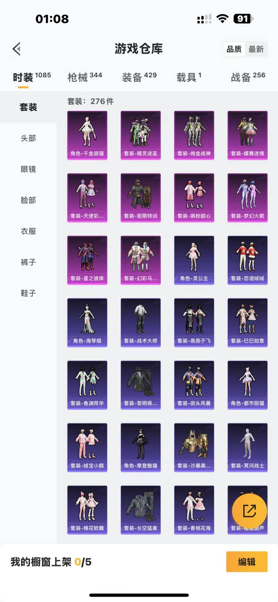 [9170223]10粉装 9特效枪 1载具 18印记 可二次 可修改实名 战神框身法装备：都市猎人,暗影哥特（红眼罩）,冥河战士(老木乃伊),Mark.06(新蓝螳螂),萌熊包(粉熊背包) 热门装