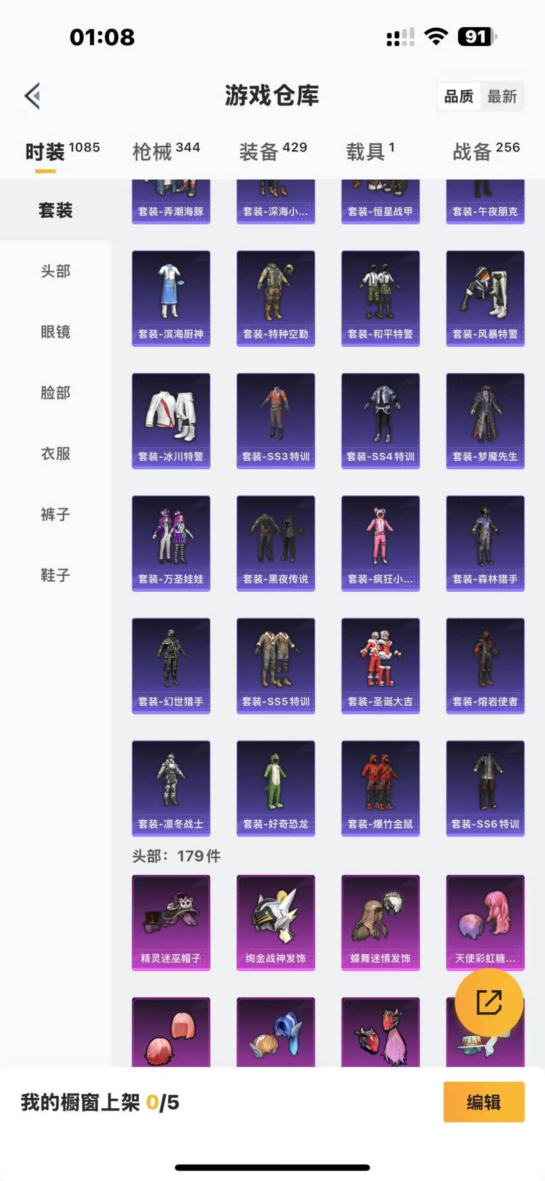 [9170223]10粉装 9特效枪 1载具 18印记 可二次 可修改实名 战神框身法装备：都市猎人,暗影哥特（红眼罩）,冥河战士(老木乃伊),Mark.06(新蓝螳螂),萌熊包(粉熊背包) 热门装