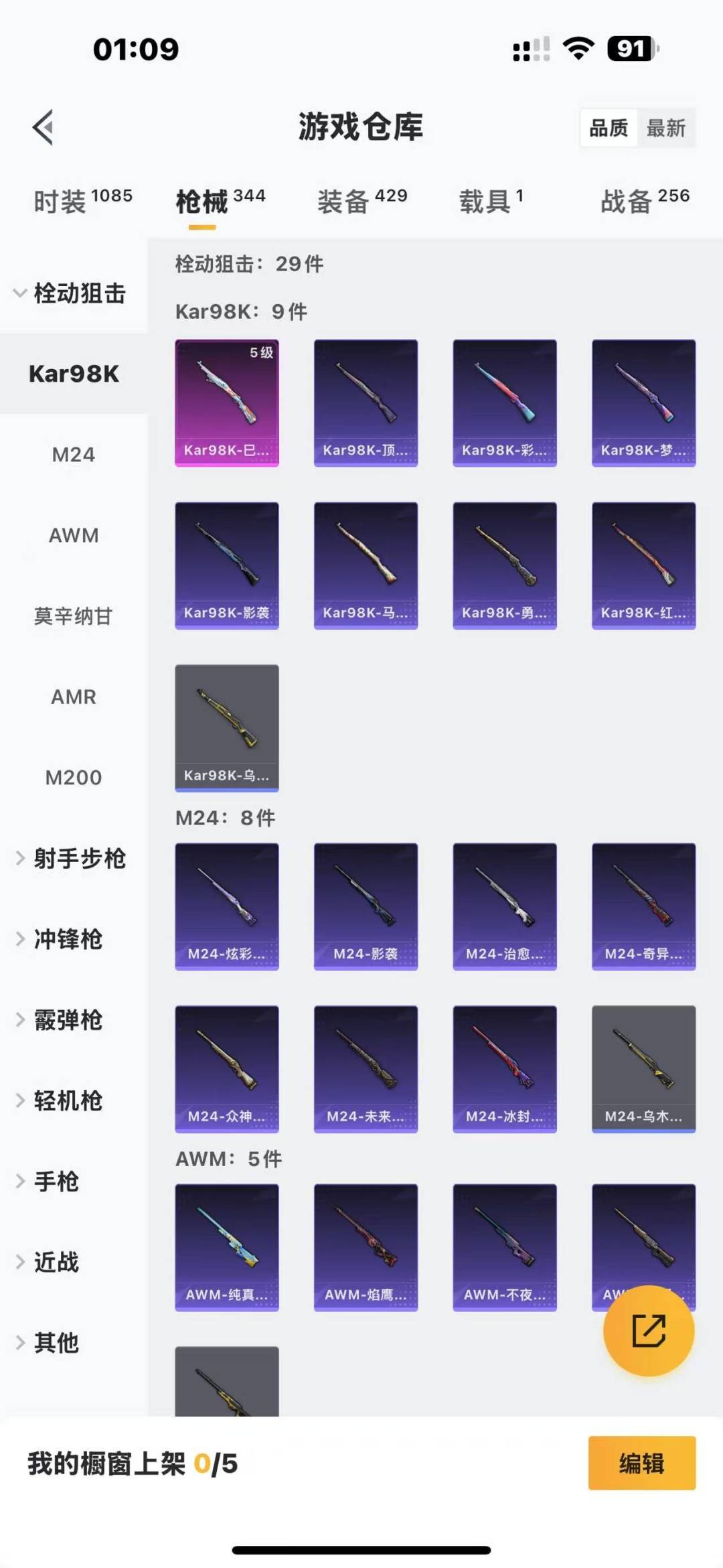 [9170223]10粉装 9特效枪 1载具 18印记 可二次 可修改实名 战神框身法装备：都市猎人,暗影哥特（红眼罩）,冥河战士(老木乃伊),Mark.06(新蓝螳螂),萌熊包(粉熊背包) 热门装