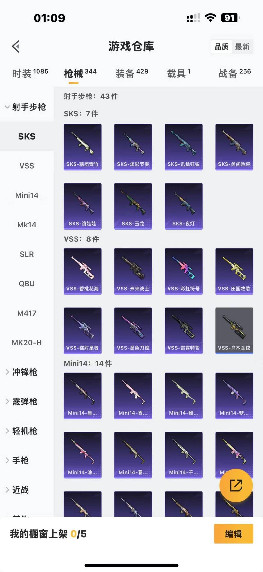 [9170223]10粉装 9特效枪 1载具 18印记 可二次 可修改实名 战神框身法装备：都市猎人,暗影哥特（红眼罩）,冥河战士(老木乃伊),Mark.06(新蓝螳螂),萌熊包(粉熊背包) 热门装