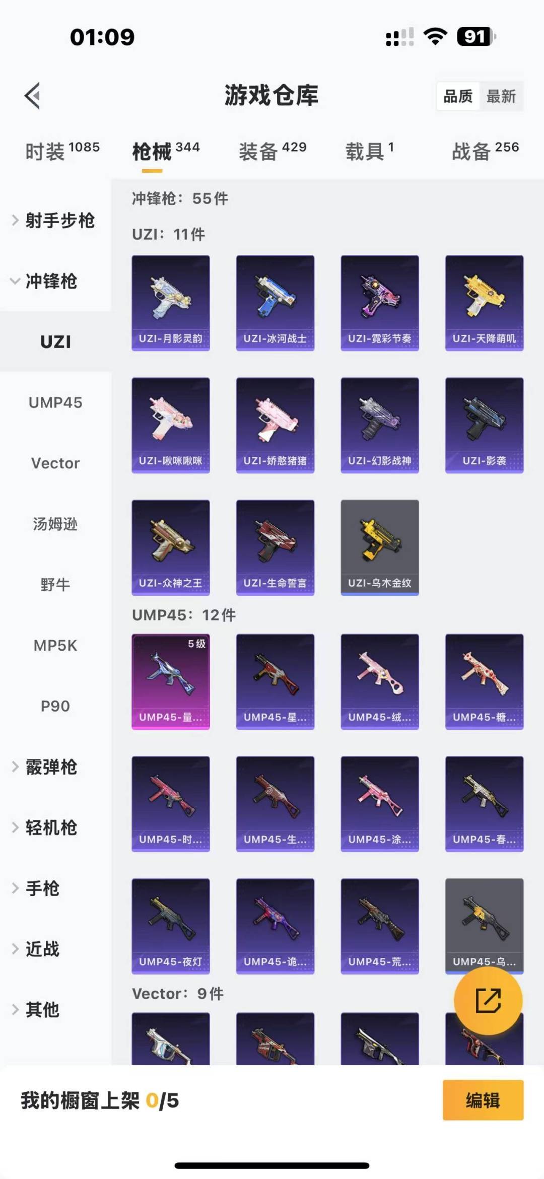 [9170223]10粉装 9特效枪 1载具 18印记 可二次 可修改实名 战神框身法装备：都市猎人,暗影哥特（红眼罩）,冥河战士(老木乃伊),Mark.06(新蓝螳螂),萌熊包(粉熊背包) 热门装