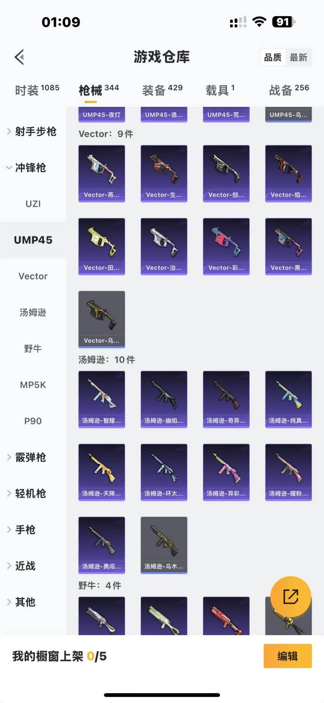 [9170223]10粉装 9特效枪 1载具 18印记 可二次 可修改实名 战神框身法装备：都市猎人,暗影哥特（红眼罩）,冥河战士(老木乃伊),Mark.06(新蓝螳螂),萌熊包(粉熊背包) 热门装